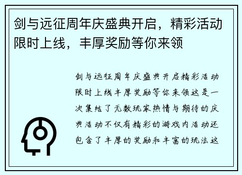 剑与远征周年庆盛典开启，精彩活动限时上线，丰厚奖励等你来领