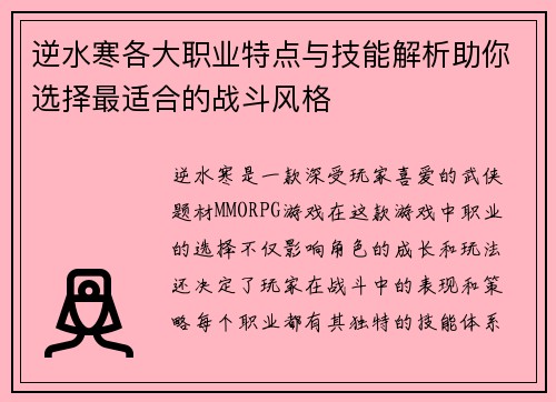 逆水寒各大职业特点与技能解析助你选择最适合的战斗风格