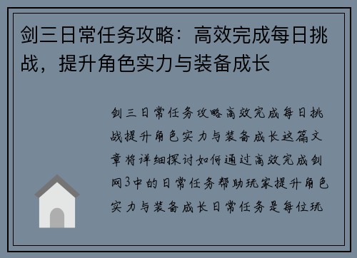 剑三日常任务攻略：高效完成每日挑战，提升角色实力与装备成长