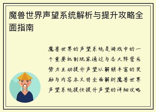 魔兽世界声望系统解析与提升攻略全面指南