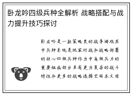 卧龙吟四级兵种全解析 战略搭配与战力提升技巧探讨