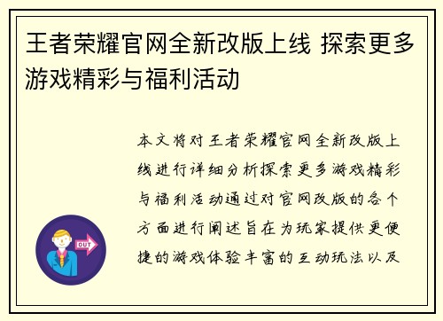 王者荣耀官网全新改版上线 探索更多游戏精彩与福利活动 王者荣耀官网全新改版上线 探索更多游戏精彩与福利活动