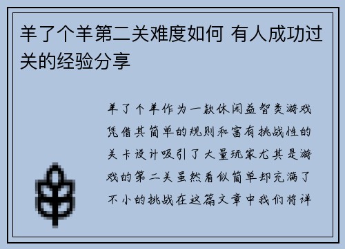 羊了个羊第二关难度如何 有人成功过关的经验分享 羊了个羊第二关难度如何 有人成功过关的经验分享