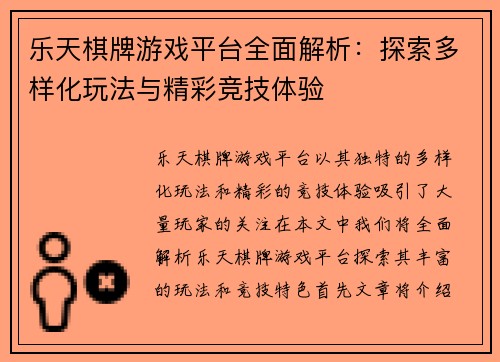 乐天棋牌游戏平台全面解析:探索多样化玩法与精彩竞技体验 乐天棋牌游戏平台全面解析:探索多样化玩法与精彩竞技体验