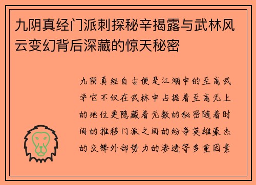 九阴真经门派刺探秘辛揭露与武林风云变幻背后深藏的惊天秘密 九阴真经门派刺探秘辛揭露与武林风云变幻背后深藏的惊天秘密