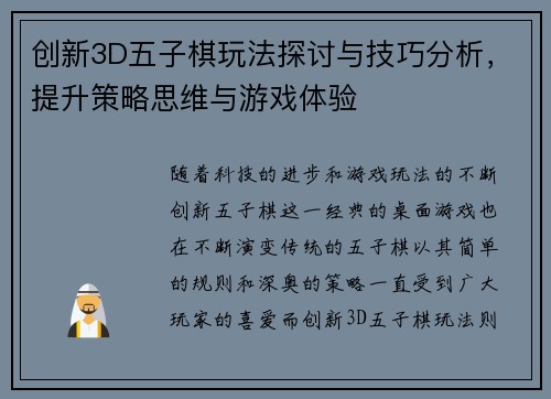 创新3D五子棋玩法探讨与技巧分析,提升策略思维与游戏体验 创新3D五子棋玩法探讨与技巧分析,提升策略思维与游戏体验